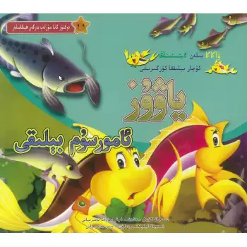 The stories the Doctor tells are wild recreational fish.