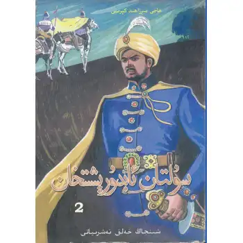 Sultan Abdur Ishid Khan 2