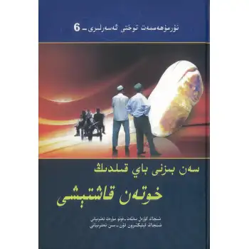 سەن بىزنى باي قىلدىڭ خوتەن قاشتېشى