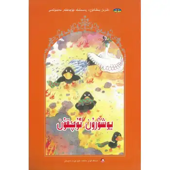 The Red Dragon is a hidden spark in the comic book fairy tale series.