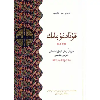 قۇتادغۇبىلىك نەزمىي يەشمىسى