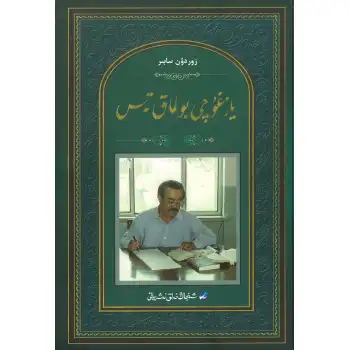 يازغۇچى بولماق تەس