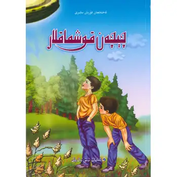 چېچەن قوشماقلار