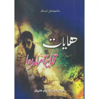 ھايات قايناملىرىدا