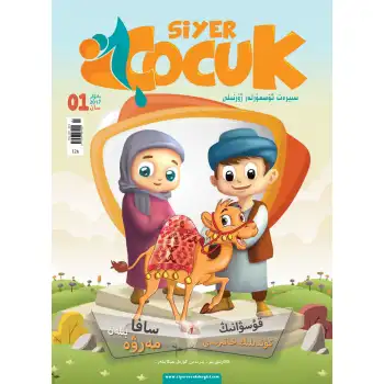 Silva Youth Magazine 1 (2017 Issue 1)