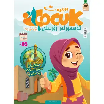 Siyer Boy and the Beast Magazine, 2017-3 (Volume 3)