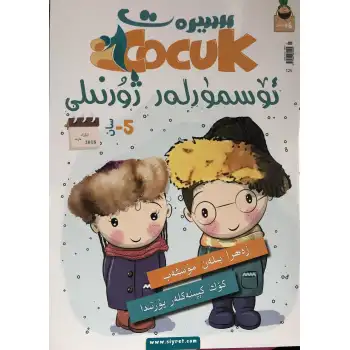 Silva Youth Magazine 2018-1 (Issue 5)