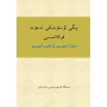 Yeni bir Tajweed tarzı