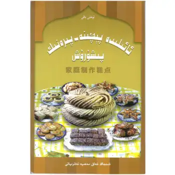 Evde kurabiye yapın.