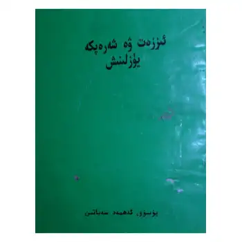 Towards Dignity and Glory