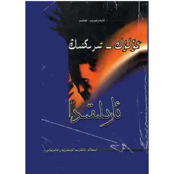 between the living and the dead.