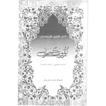 ئۇلۇغبەگ خەزىنىسى