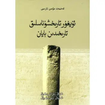 Uyghur Historiography