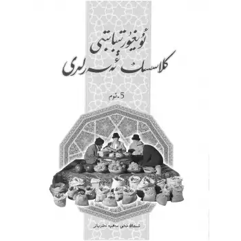 Uygur Tıbbının Klasikleri, Cilt 5