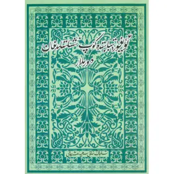 Uygur Tıbbında Yaygın İlaçlar