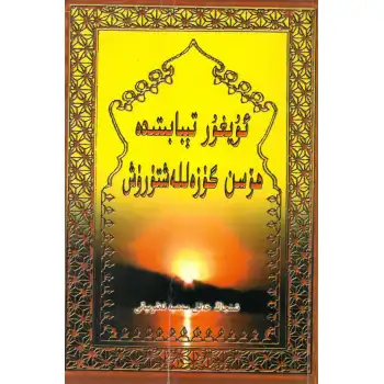 Uygur Tıbbında Güzellik