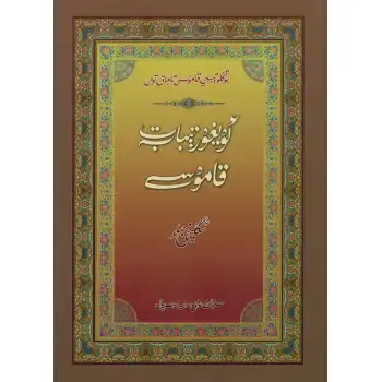 Uygur Tıbbı Ansiklopedisi (Yeni Baskı) 2