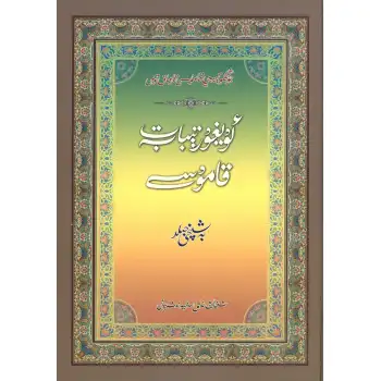 Uygur Tıbbı Ansiklopedisi (Yeni Baskı) 5