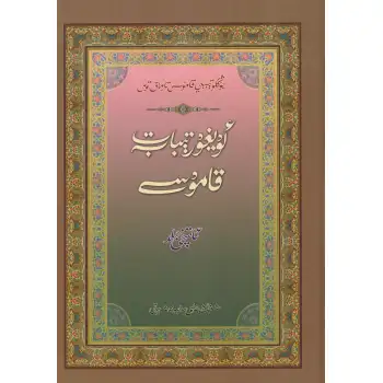 Uygur Tıbbı Ansiklopedisi (Yeni Baskı) 6