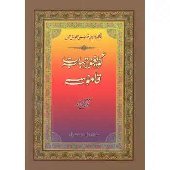 Uygur Tıbbı Ansiklopedisi (Yeni Baskı) 7