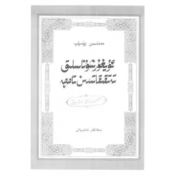 The Decline of Uyghur Studies