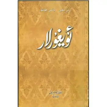 Uyghurs - Yasin Hoshur