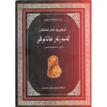 Catalogue of Books Published in Uyghur (Department of History and Culture)