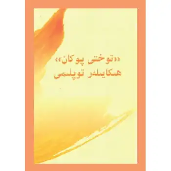 Pokémon Story Collection