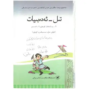 Dil ve Edebiyat 3 Yıl 1