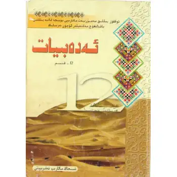 Dil ve Edebiyat Bölüm 12