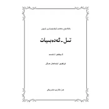 Dil ve Edebiyat Bölüm 2 Bölüm 1