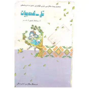 2. Sınıf için Dil ve Edebiyat Bölüm 1