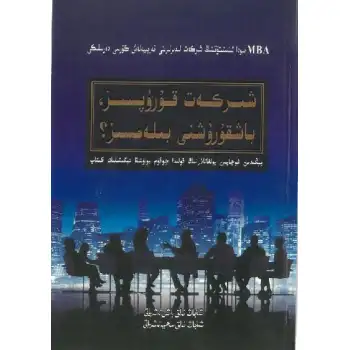 شىركەت قۇرۇپسىز، باشقۇرۇشنى بىلەمسىز؟