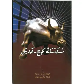 شىركەتنىڭ كۈچ - قۇدرىتى