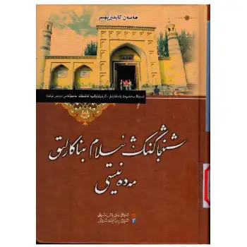 Xinjiangda İslami mimari kültür