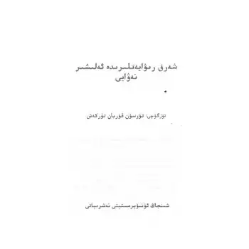 In Eastern Mythology, Alisher Nawawi