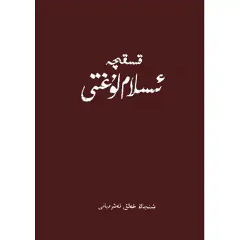 Kısa İslami Sözlük