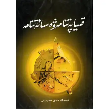 قىياپەتنامە ۋە سائەتنامە