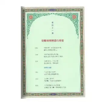 Qutad-e-Bilg Chinese