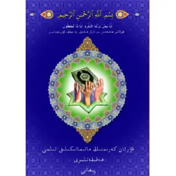 Kuranın Matematiksel Gerçekleri