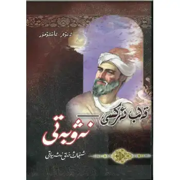 قەلب ئەركىسى نەۋبەتى