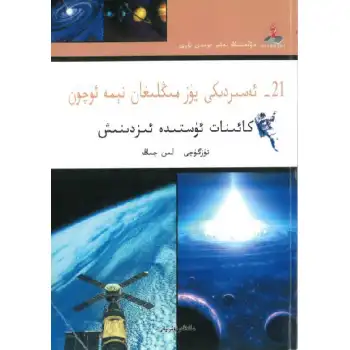 Exploring the Universe