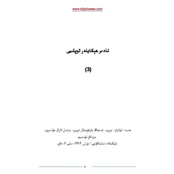 Classic Stories Collection Vol. 3