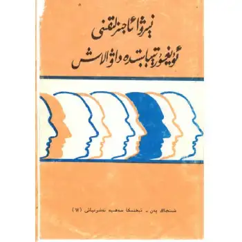 Uygur Tıbbında Zihinsel Zayıflığın Tedavisi