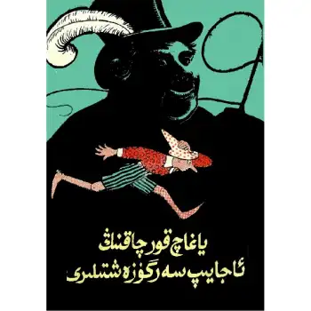 The Great Adventures of the Puppeteer