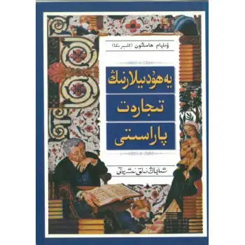 يەھۇدىلارنىڭ تىجارەت پاراسىتى