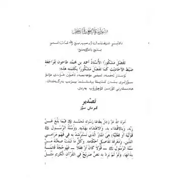 55 Peygamber -sallallahu aleyhi ve sellem-den tavsiyeler