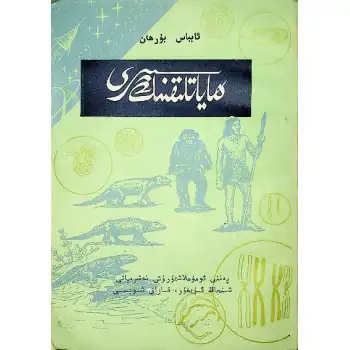 ھاياتنىڭ سىرى