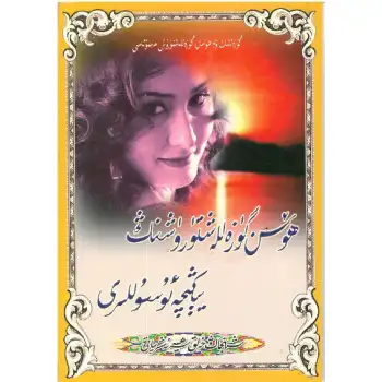 Güzelleşmenin yeni yolları