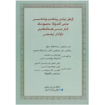 Hacı Abdullah Mahmudun Erkek Cinsel Hastalıkları İçin Reçetesi